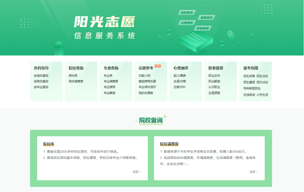 院校权威信息哪里查？教育部首次上线高考志愿信息系统