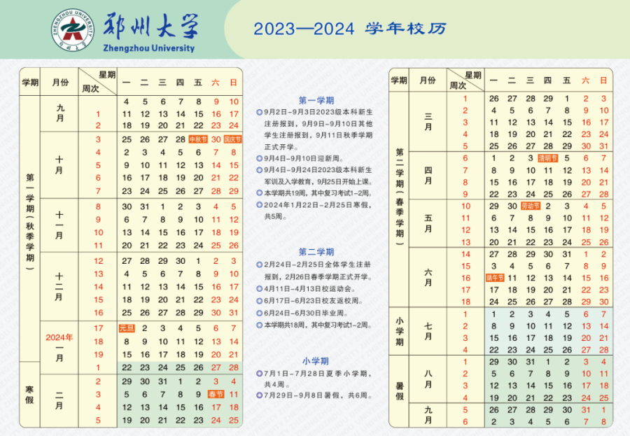 2024河南高校暑假放假时间来了