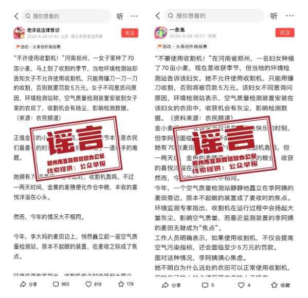 辟谣！网传“郑州70亩小麦用镰刀割”系旧闻新发且张冠李戴，信息不实