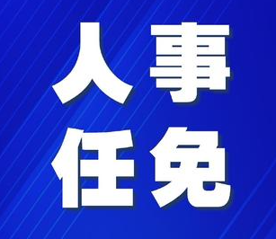 国务院任免国家工作人员：王宝恩任水利部副部长